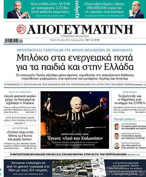Απογευματινή: Μπλόκο στα ενεργειακά ποτά για τα παιδιά και στην Ελλάδα