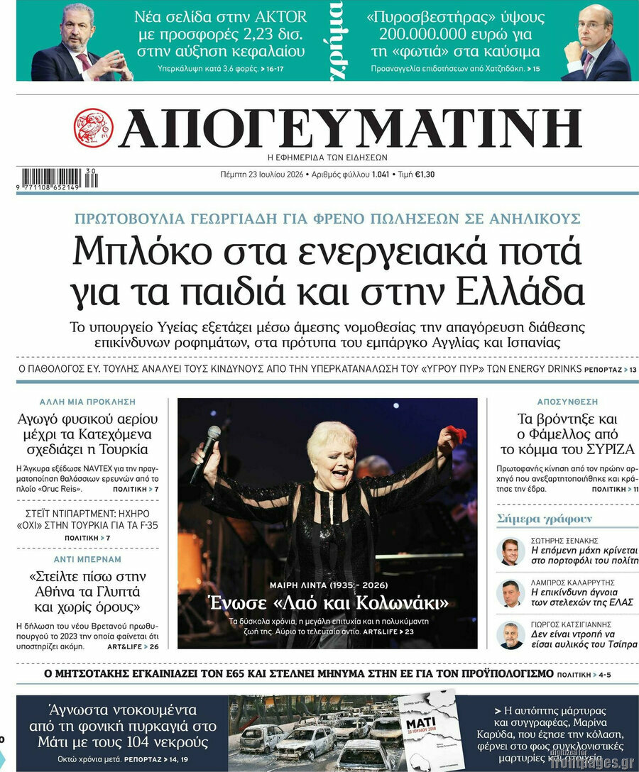 Απογευματινή