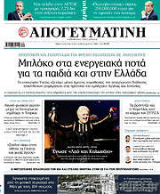 /Απογευματινή