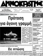 /Δημοκράτης