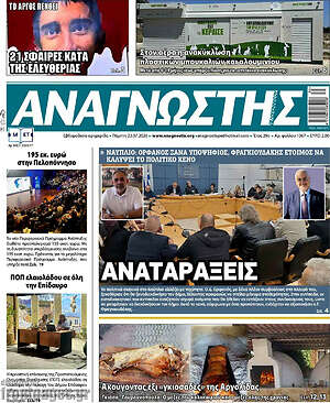 Πρωτοσέλιδο Αναγνώστης