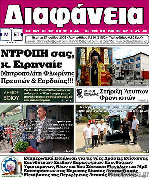 Πρωτοσέλιδο Διαφάνεια
