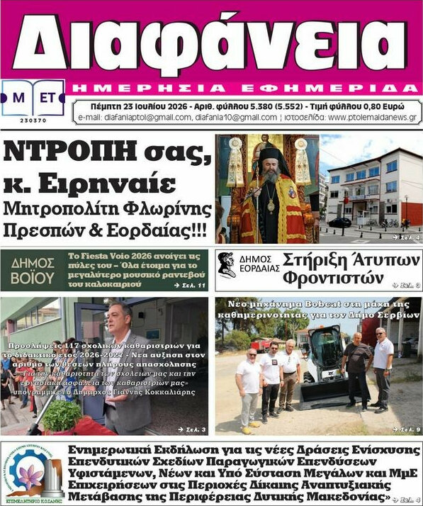Διαφάνεια