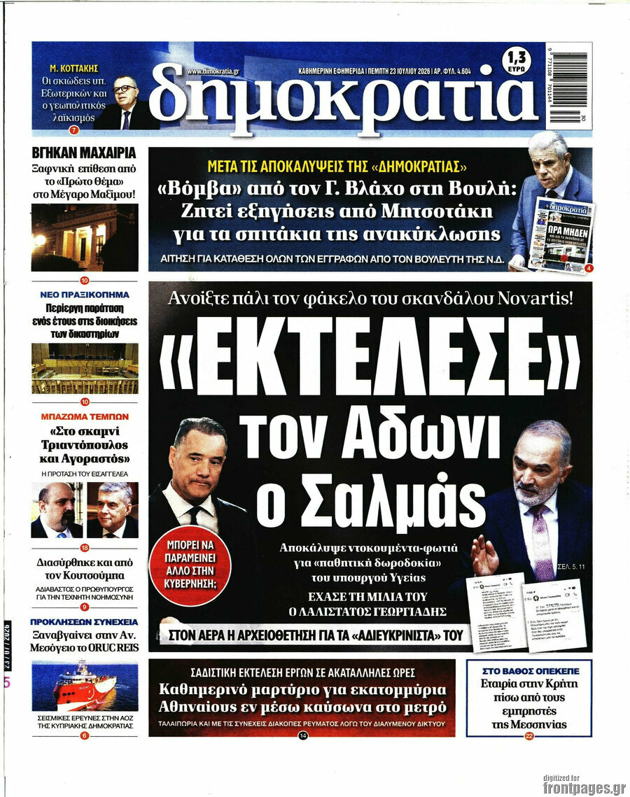 Δημοκρατία