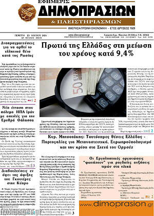 Πρωτοσέλιδο Εφημερίς Δημοπρασιών