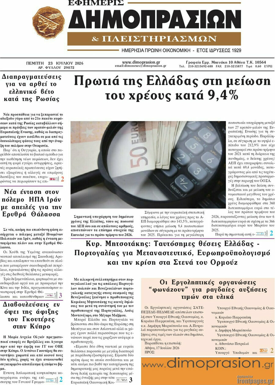 Εφημερίς Δημοπρασιών