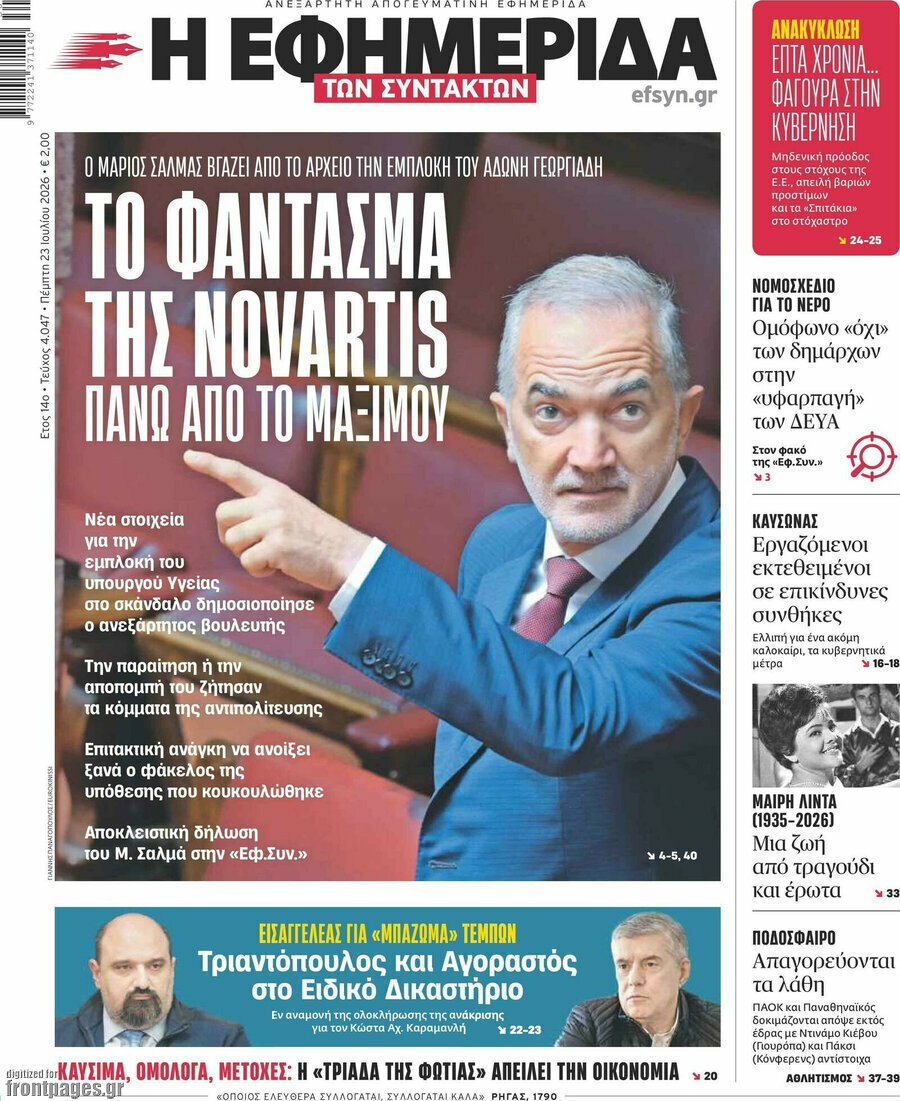 Η εφημερίδα των συντακτών