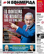 /Η εφημερίδα των συντακτών