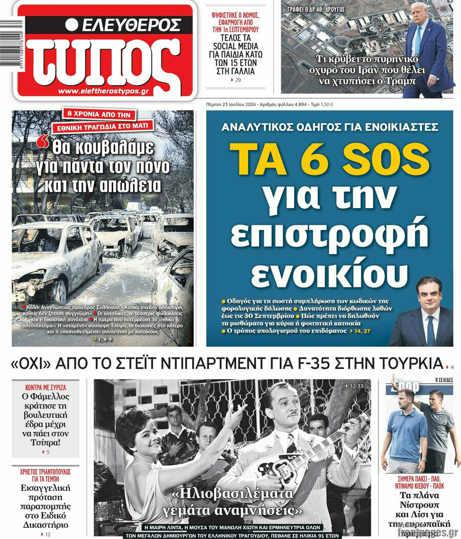 Ελεύθερος Τύπος