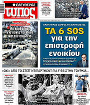 /Ελεύθερος Τύπος