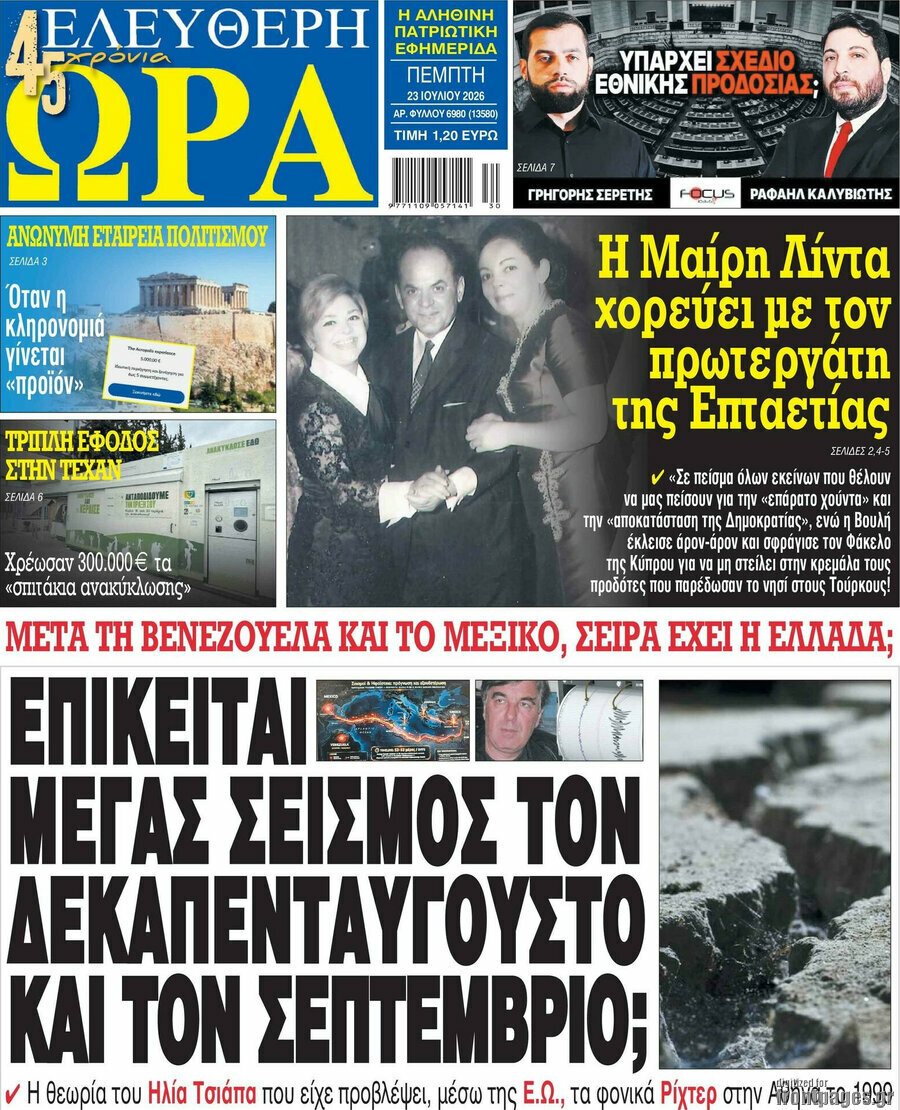 Ελεύθερη ώρα