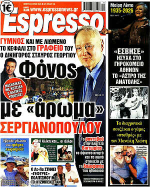 Πρωτοσέλιδο εφημερίδας Espresso - protoselida