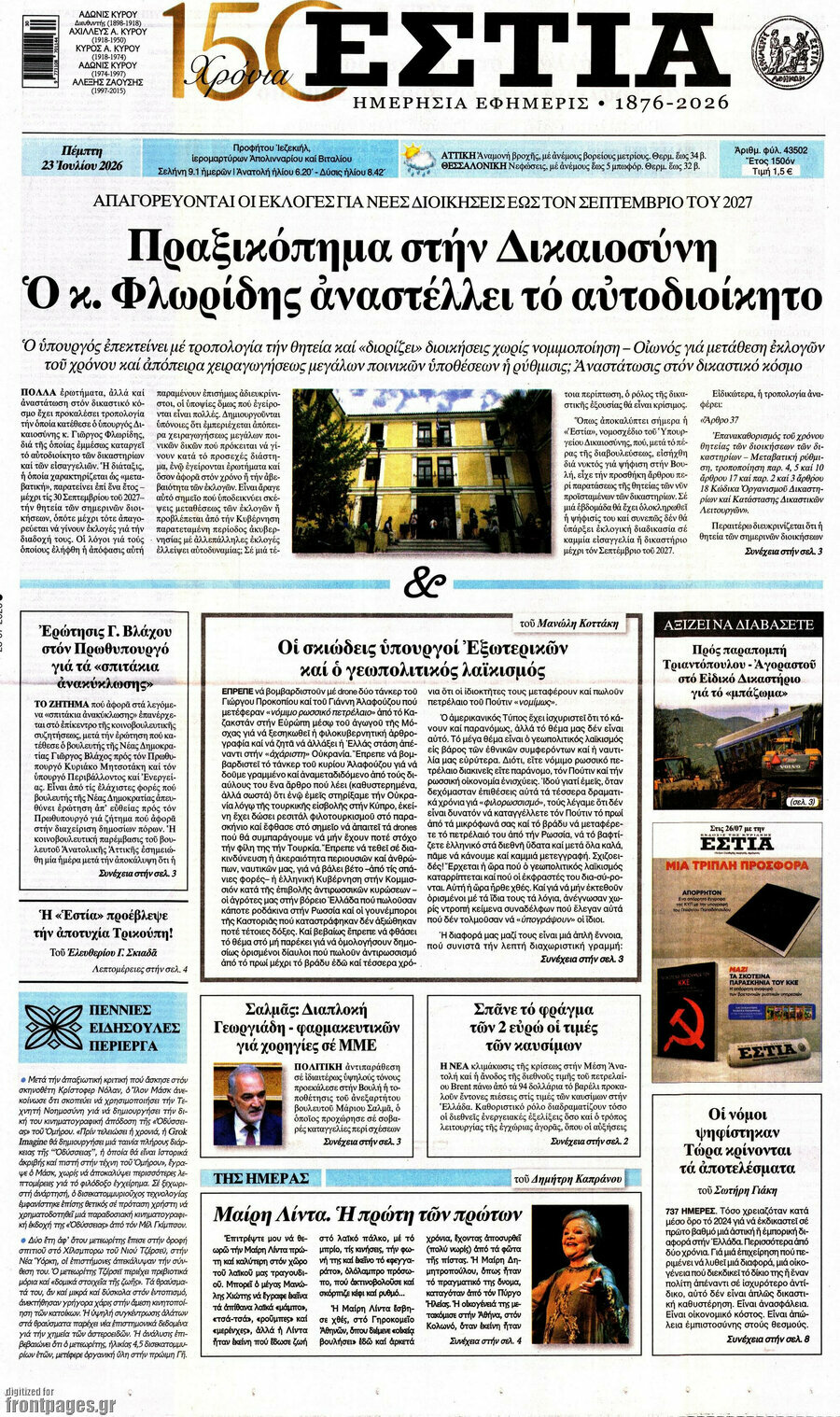 Εστία