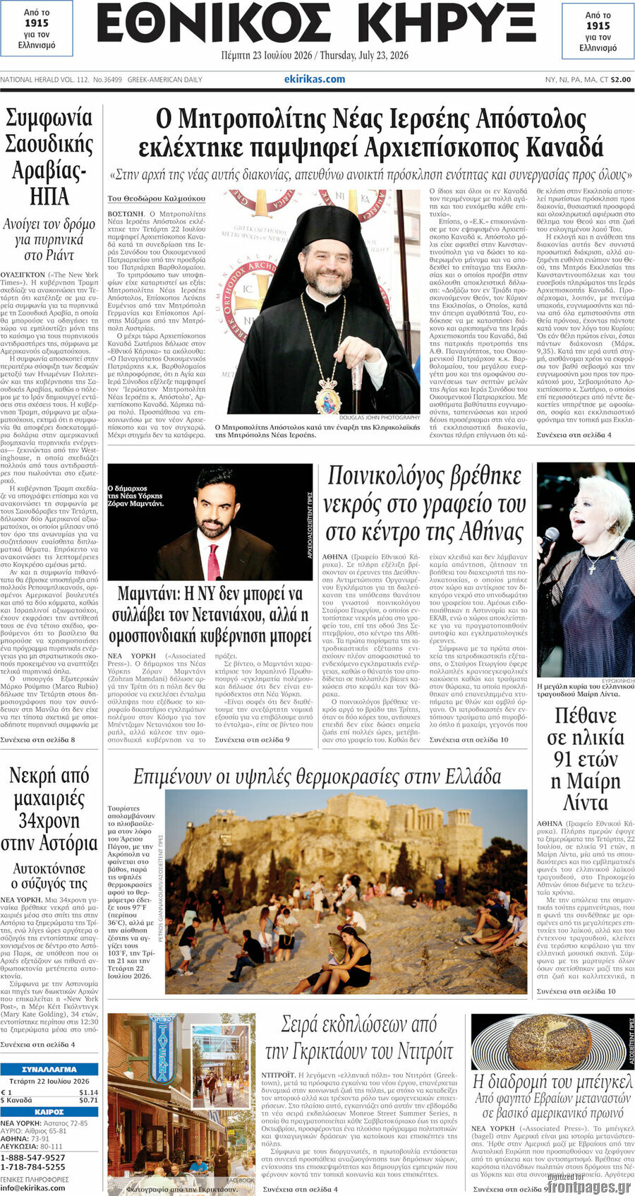 Εθνικός Κήρυξ