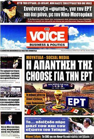 Πρωτοσέλιδο One Voice