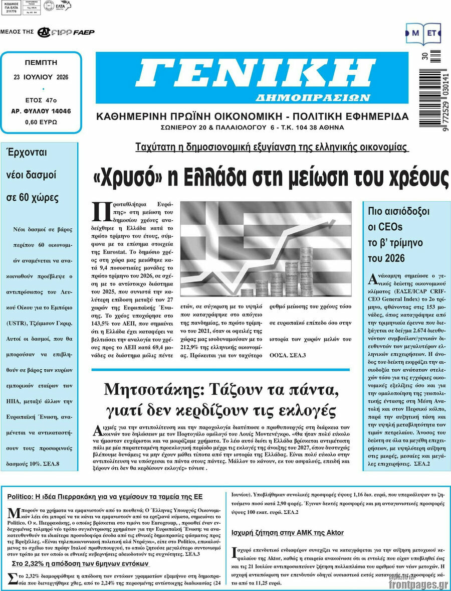 Γενική Δημοπρασιών