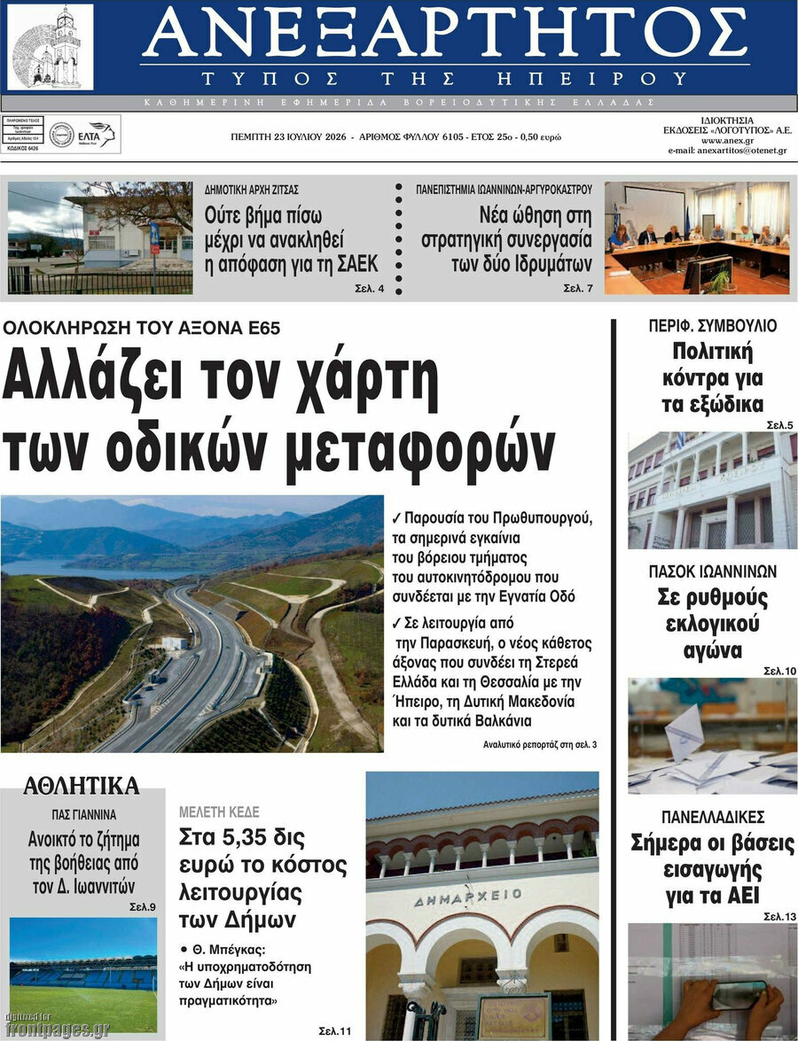 Ανεξάρτητος