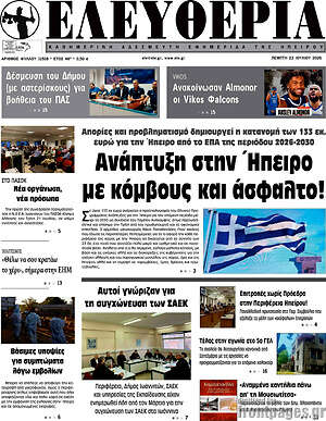 Πρωτοσέλιδο Ελευθερία