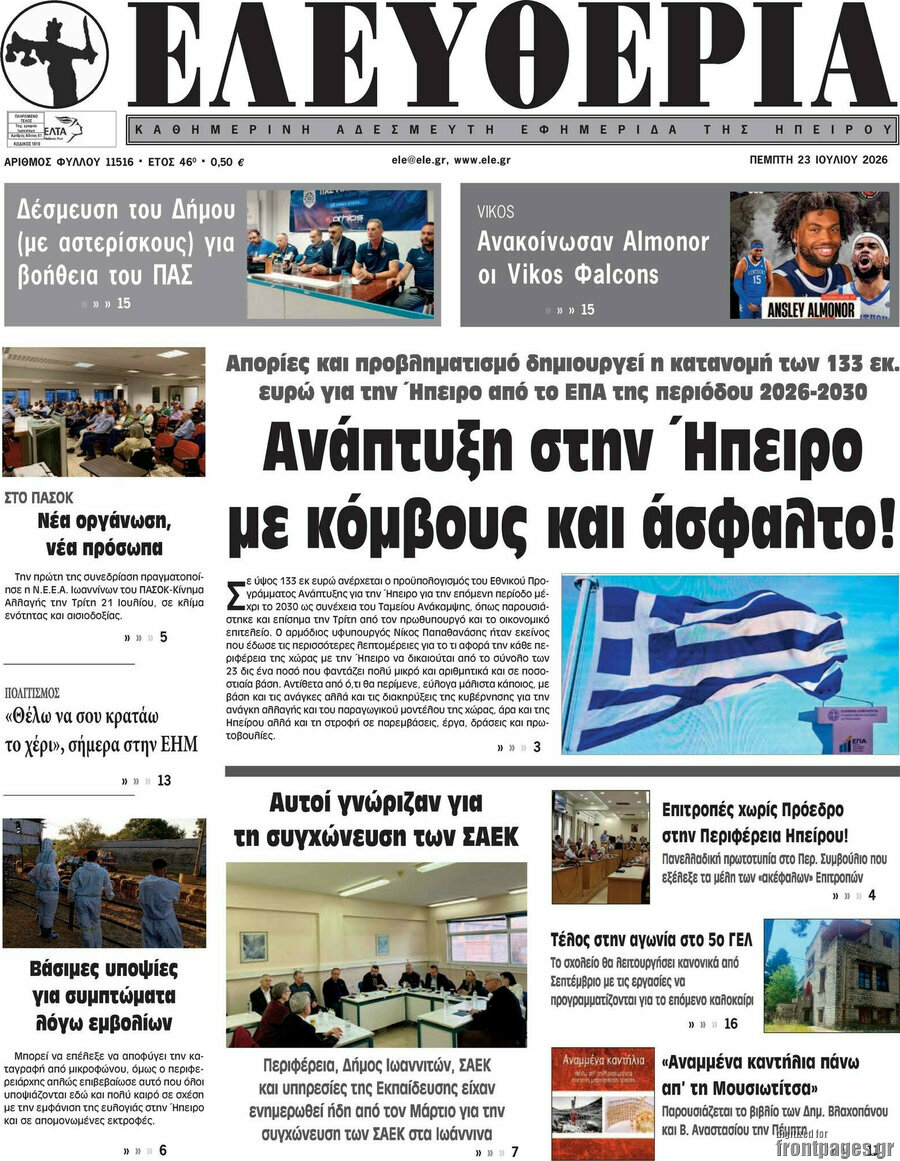 Ελευθερία