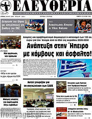 /Ελευθερία