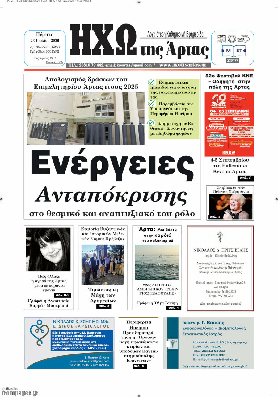 Ηχώ της Άρτας