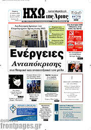 /Ηχώ της Άρτας