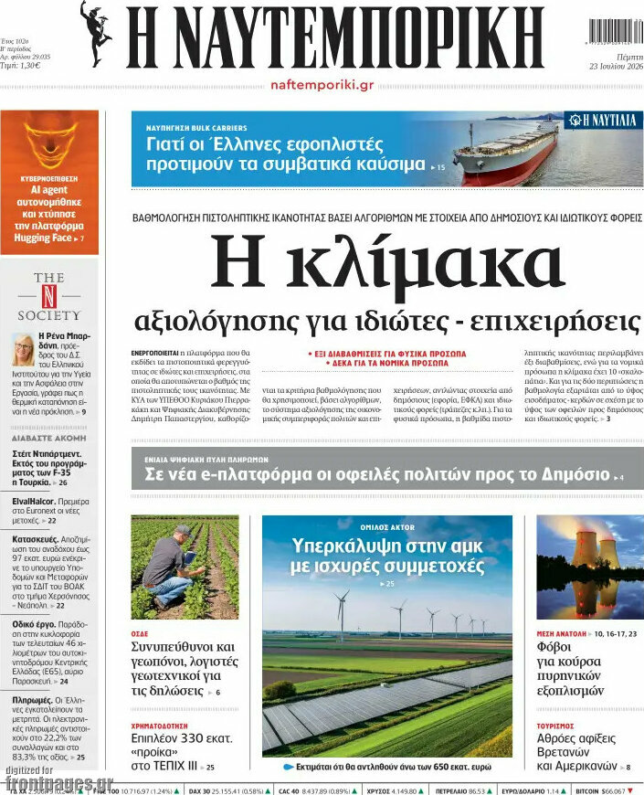 Η Ναυτεμπορική