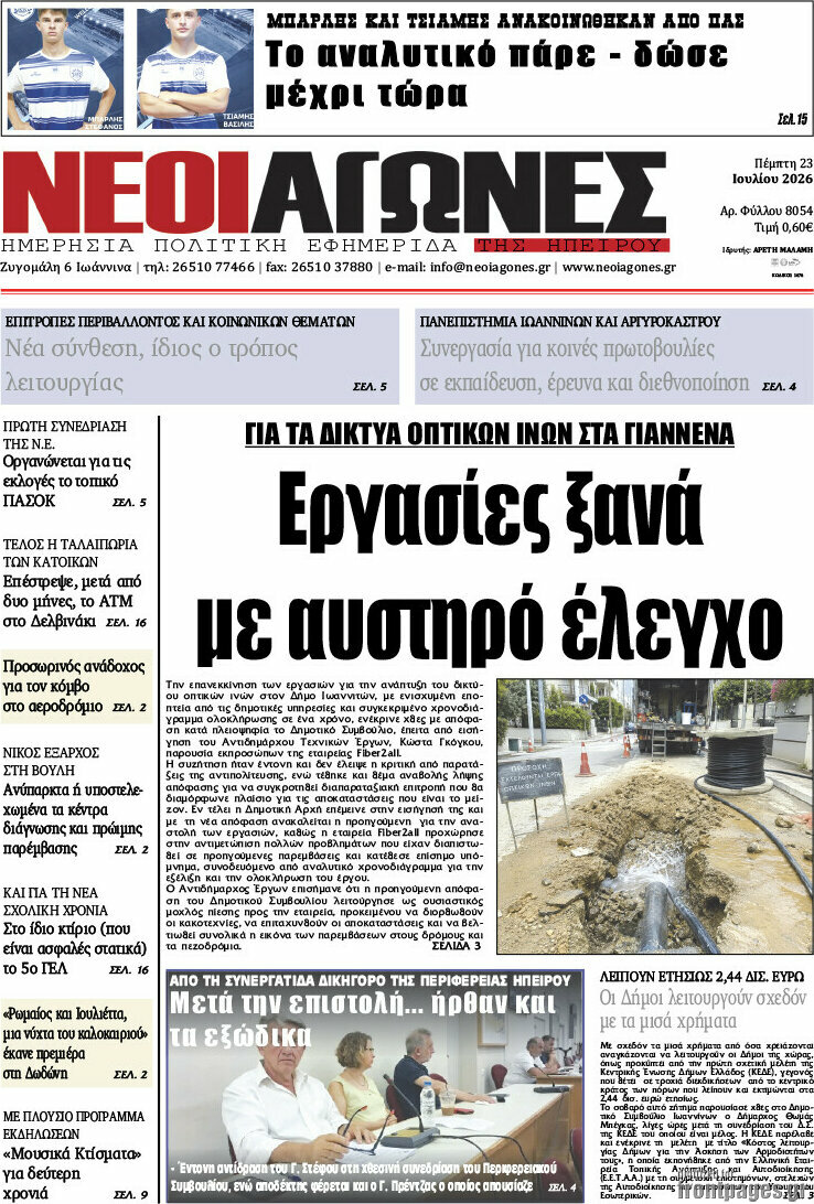 Νέοι Αγώνες