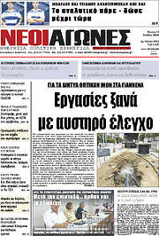 /Νέοι Αγώνες