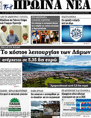 /Πρωινά νέα