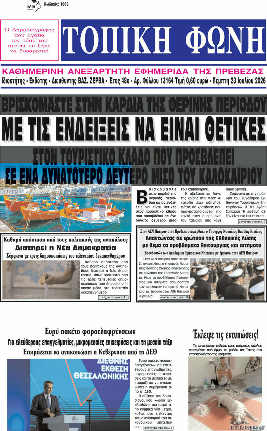 Τοπική Φωνή