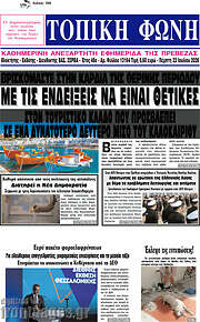 /Τοπική Φωνή