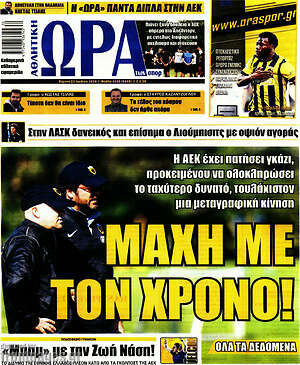 Πρωτοσέλιδο εφημερίδας Η Ώρα των Σπορ - protoselida
