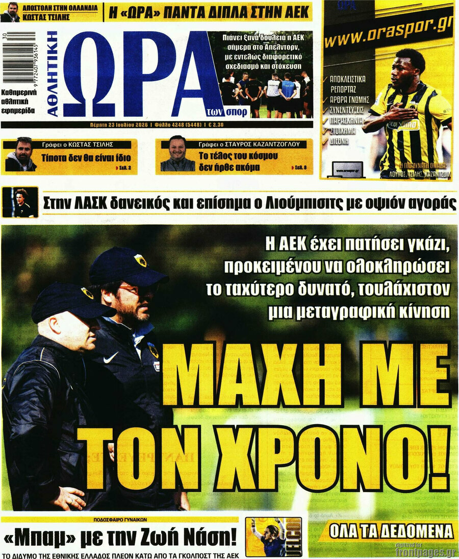 Η Ώρα των Σπορ