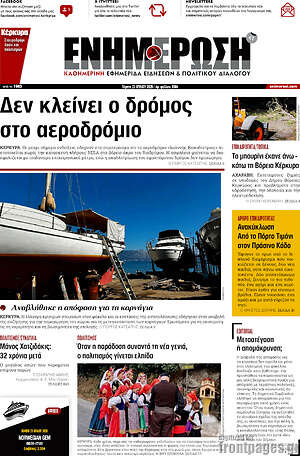 Πρωτοσέλιδο Ενημέρωση