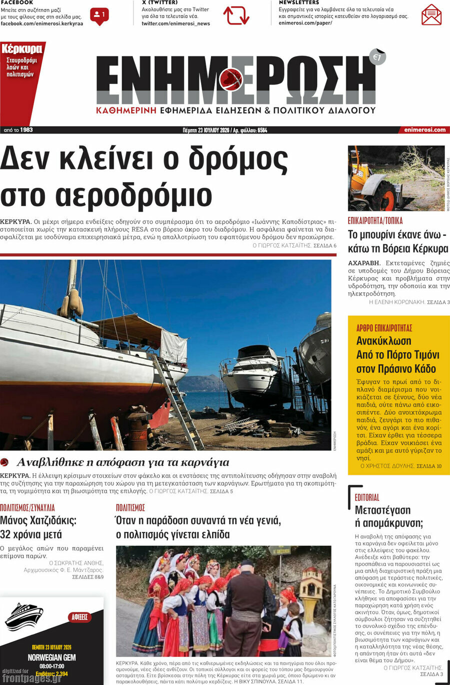 Ενημέρωση