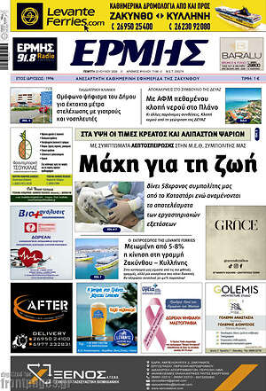 Πρωτοσέλιδο Ερμής