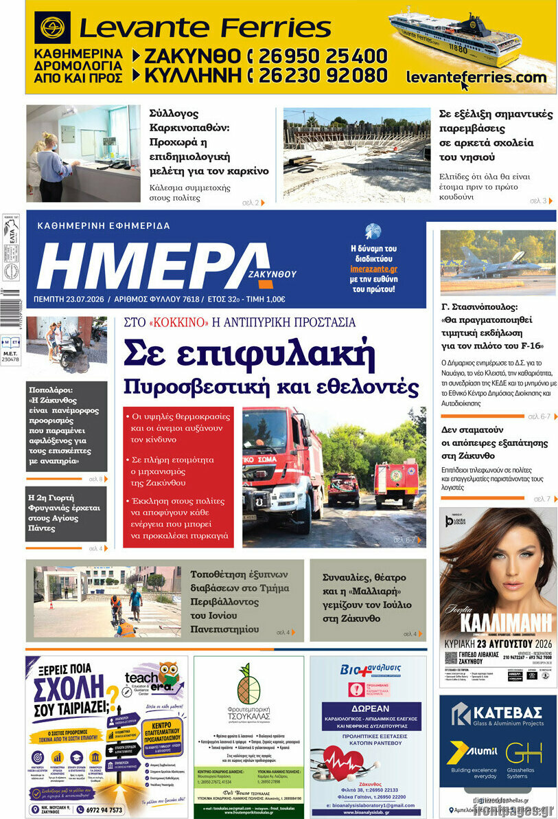 Ημέρα Ζακύνθου