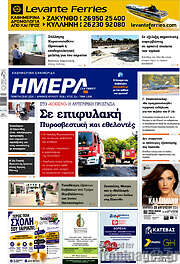 /Ημέρα Ζακύνθου