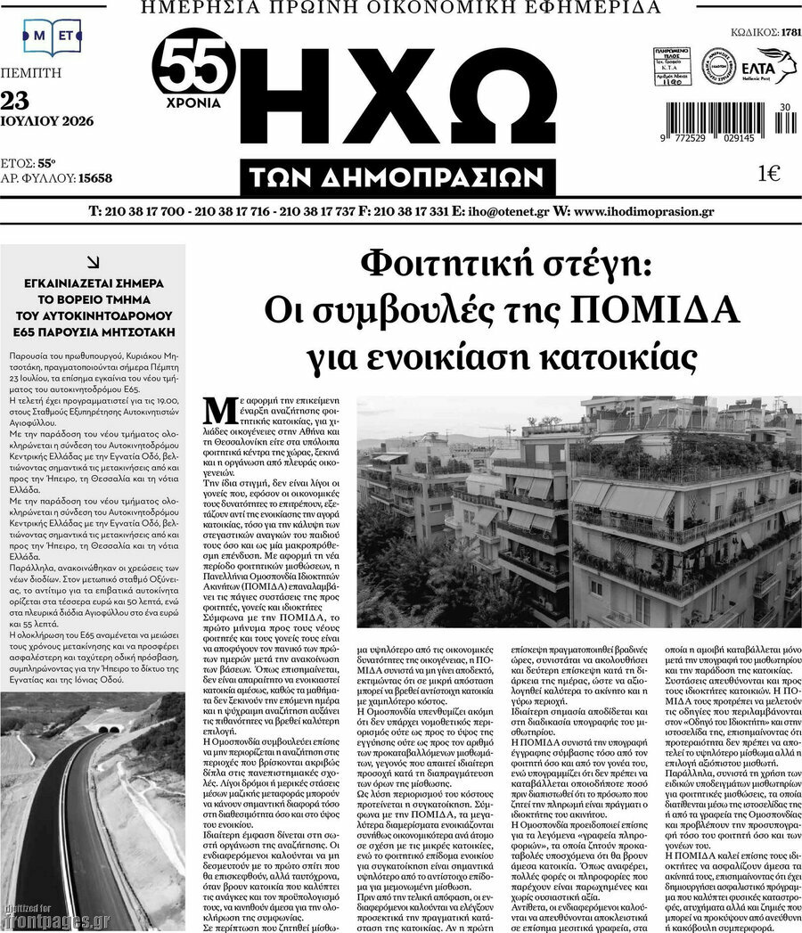 Ηχώ των Δημοπρασιών