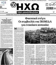 /Ηχώ των Δημοπρασιών