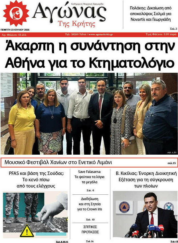 Αγώνας της Κρήτης