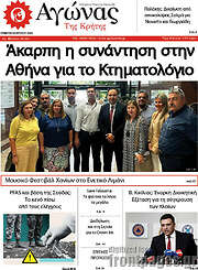 /Αγώνας της Κρήτης