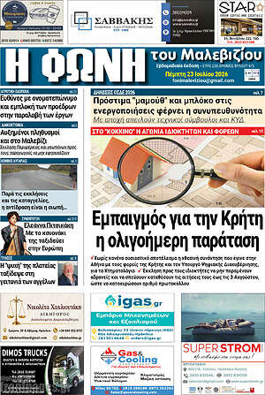 Πρωτοσέλιδο Φωνή του Μαλεβιζίου