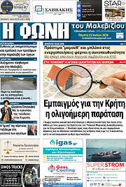 /Φωνή του Μαλεβιζίου