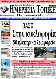 /Ημερήσια Τοπική