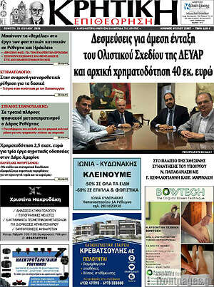 Πρωτοσέλιδο Κρητική Επιθεώρηση