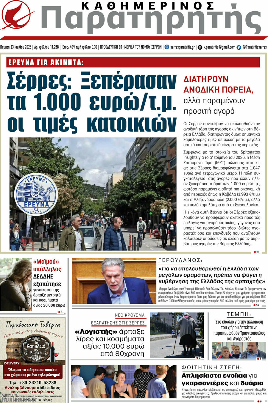 Παρατηρητής