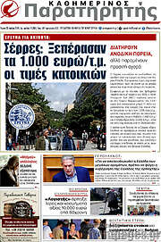 /Παρατηρητής
