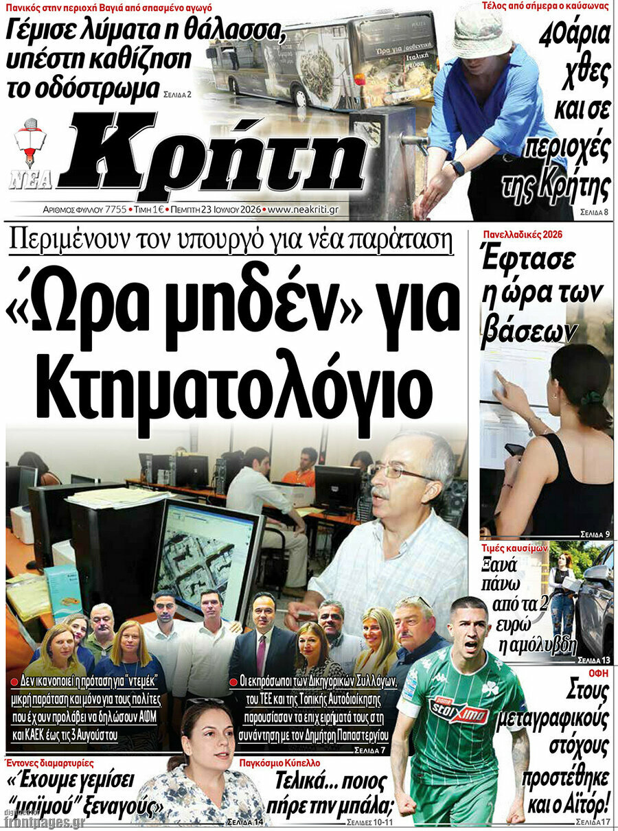 Νέα Κρήτη